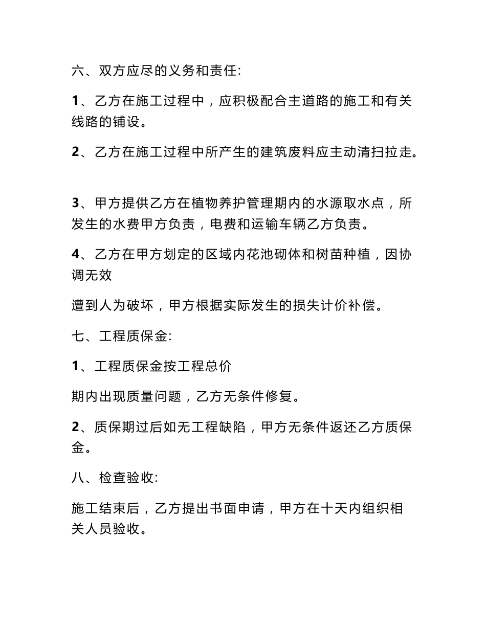 道路绿化工程施工合同_第3页