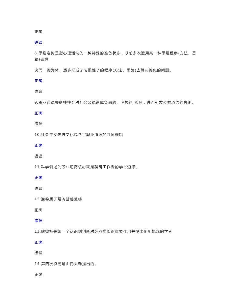 四川省专业技术人员《职业道德与创新能力》在线考试试题答案(全)2_第2页