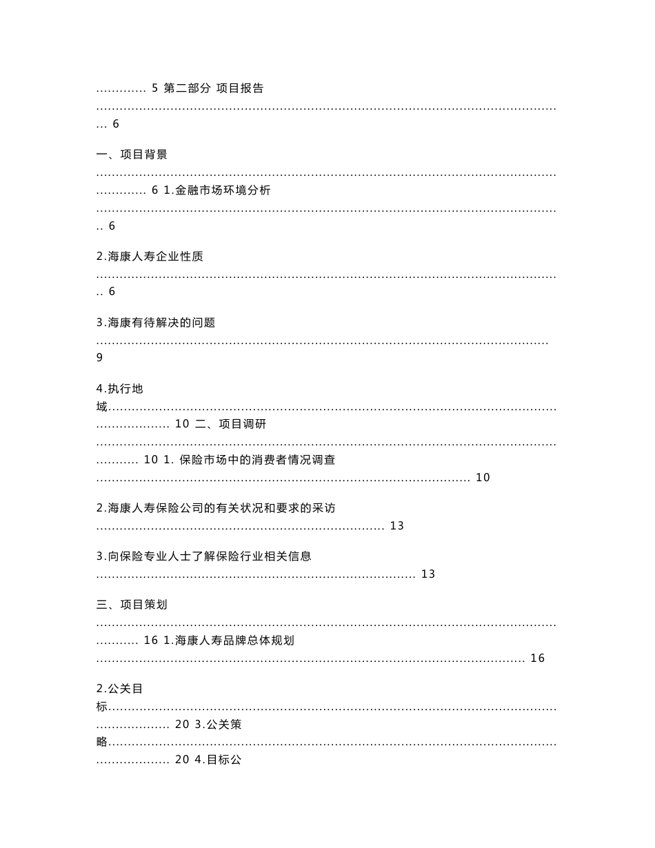 “金婚夫妇”公关策划项目书_第2页