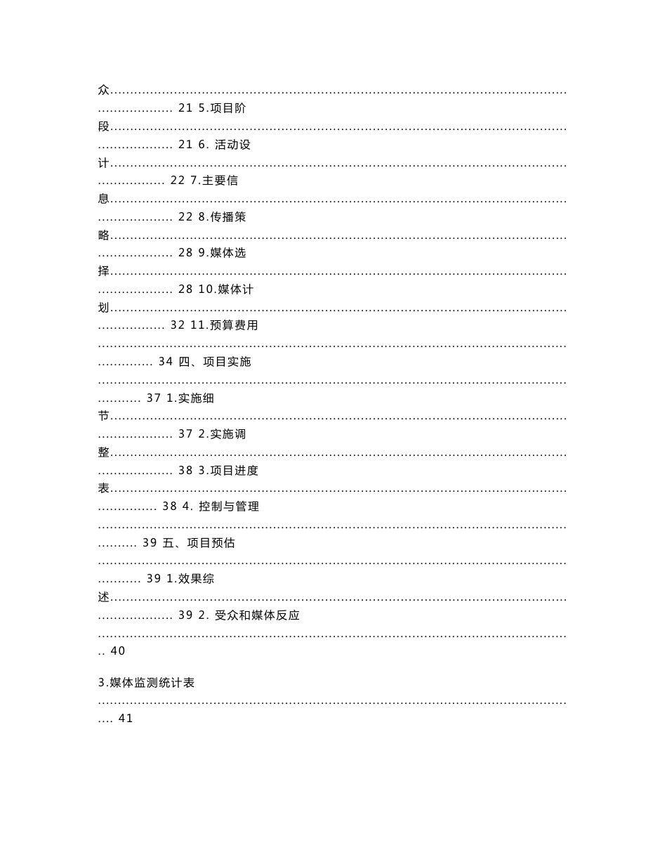 “金婚夫妇”公关策划项目书_第3页