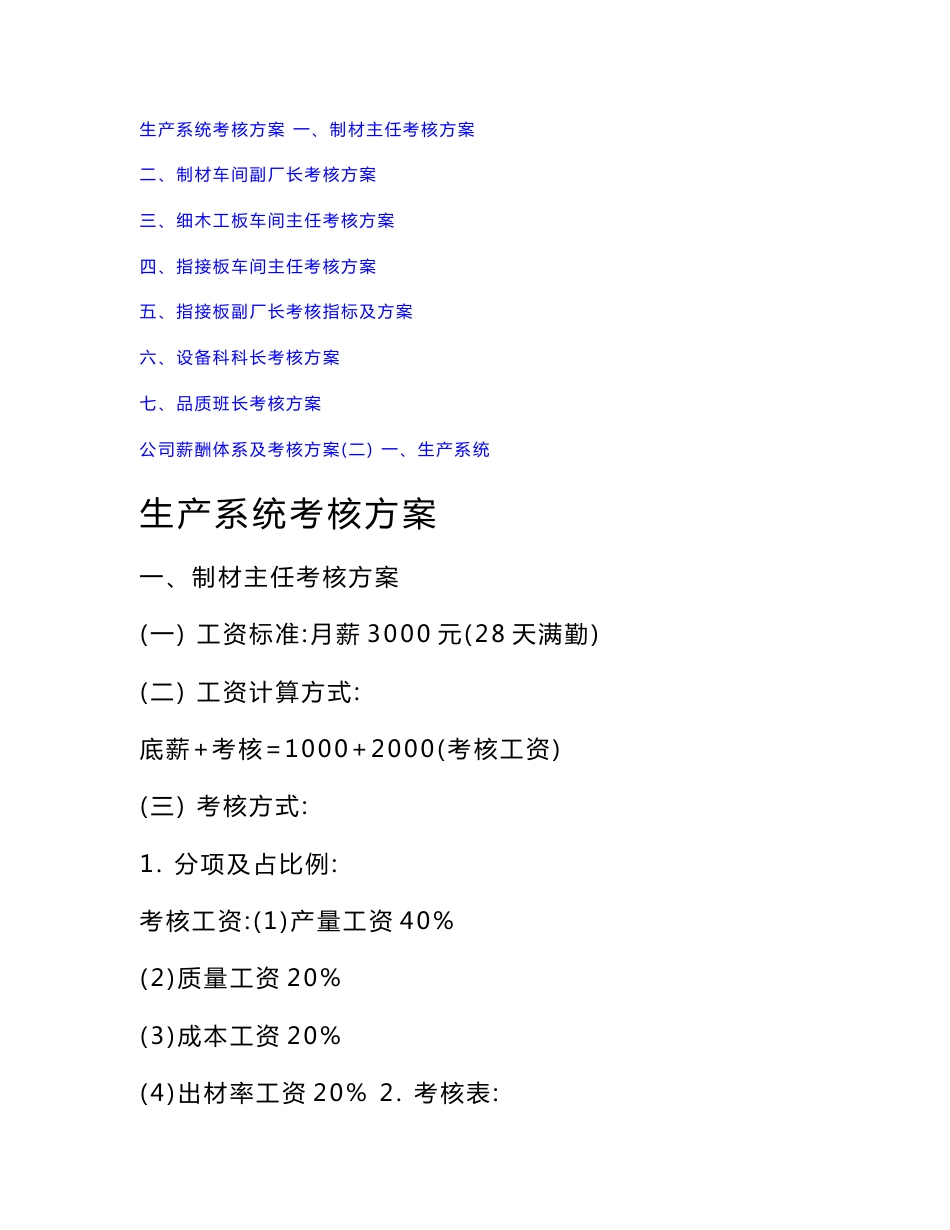 惠宝木业有限公司生产系统考核方案_第1页