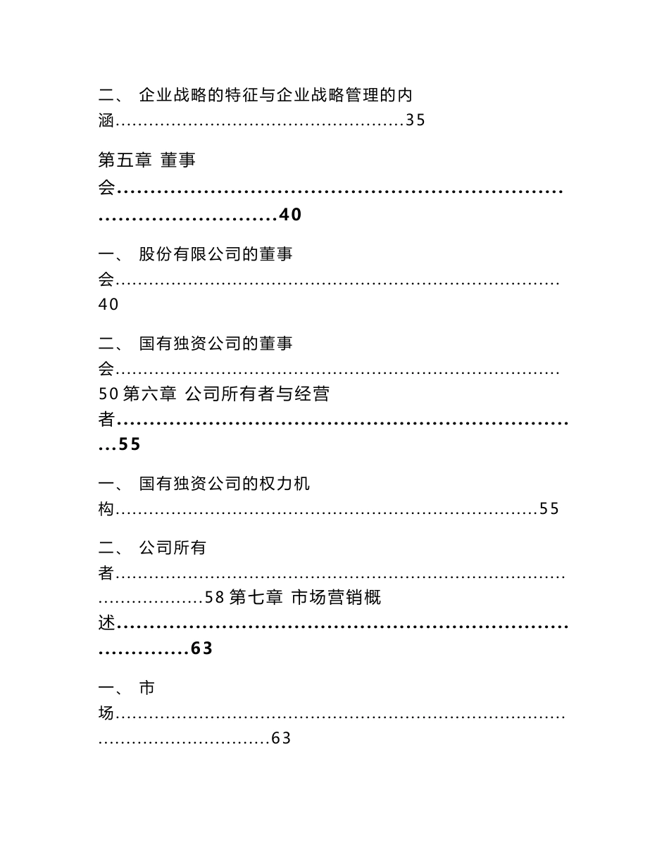 锂电池负极材料项目企业战略管理_第3页