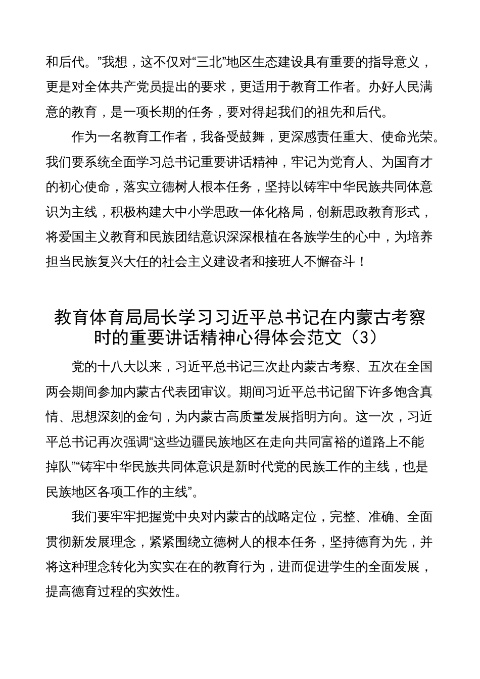 教育工作者党委书记学习在内蒙古考察时的重要讲话精神心得体会（研讨发言材料）_第2页