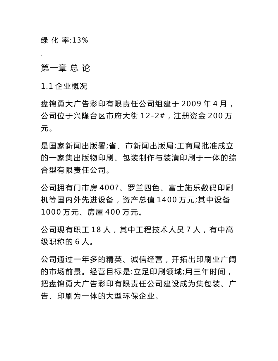 环保、数字型包装印刷项目可行性研究报告_第2页