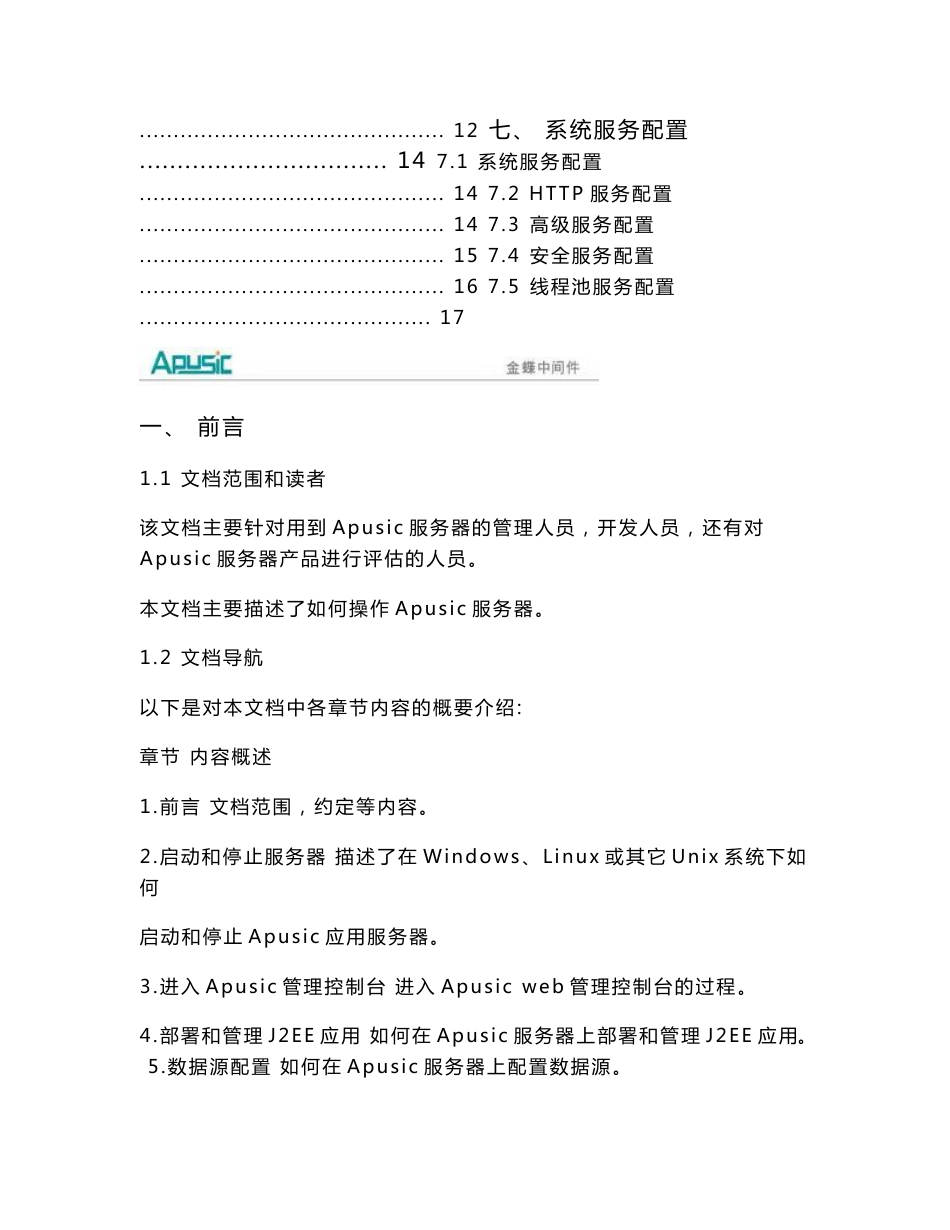 Apusic5.1操作手册_第2页