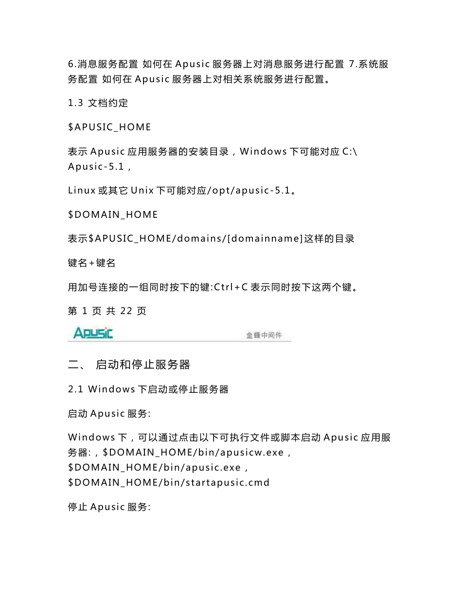 Apusic5.1操作手册_第3页