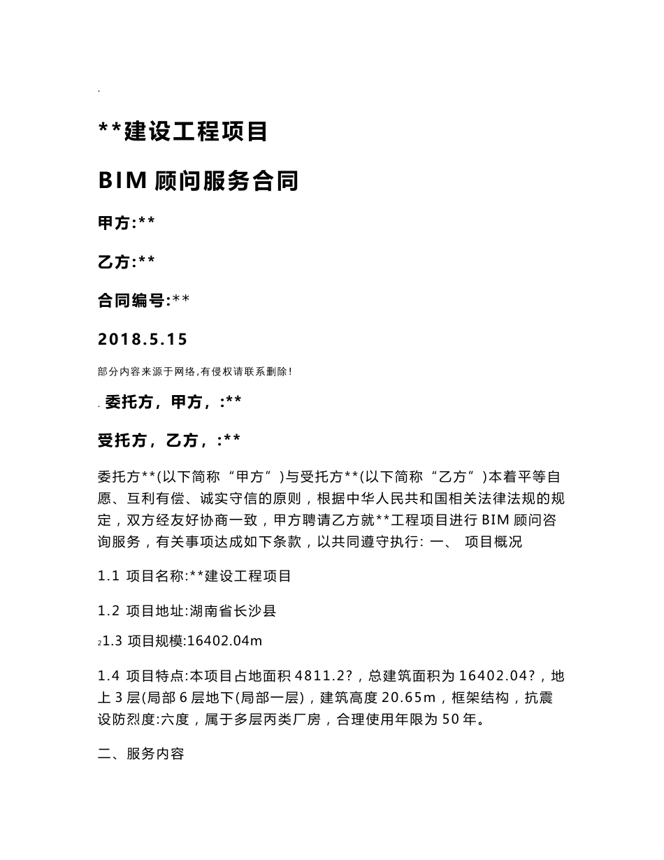 bim服务合同_第1页