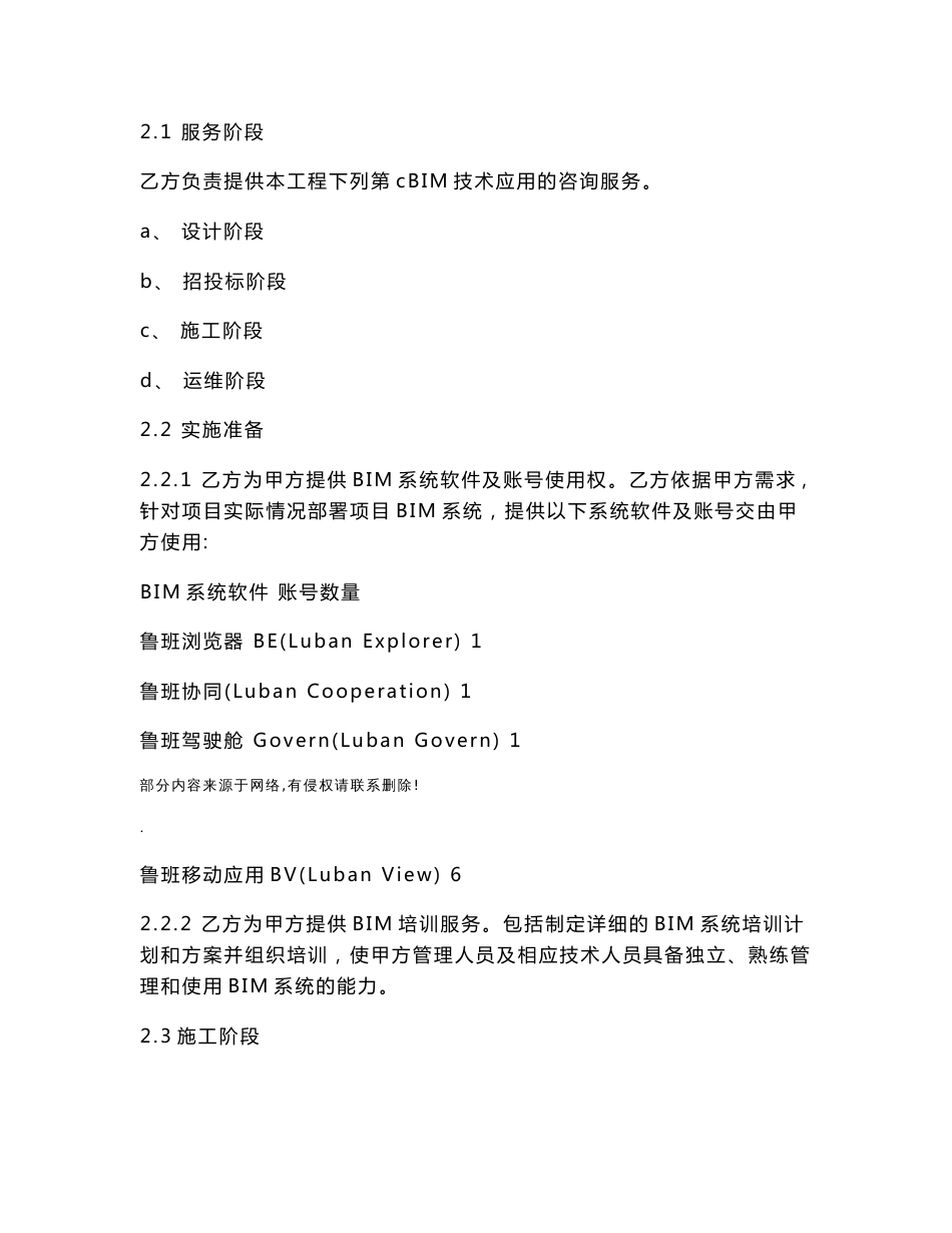 bim服务合同_第2页