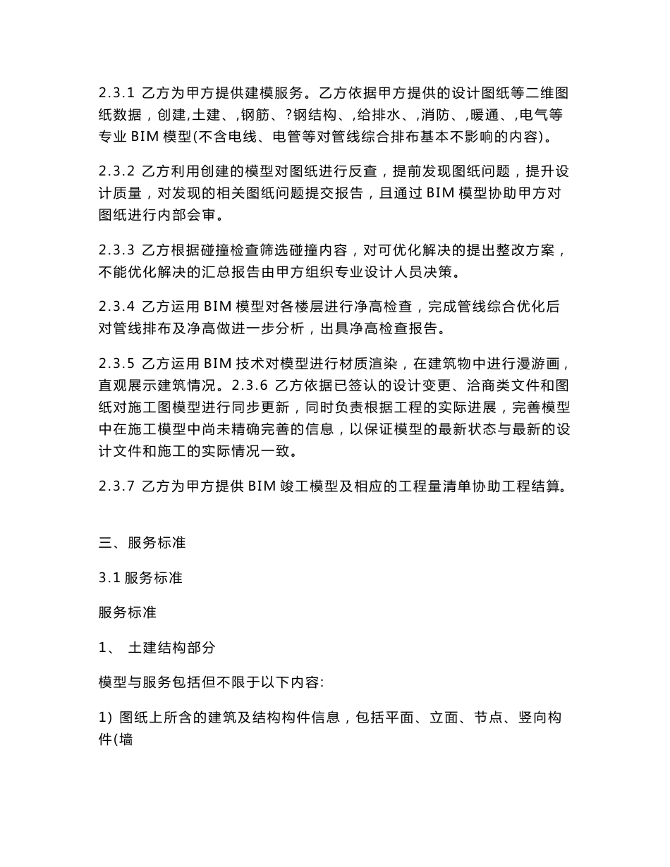 bim服务合同_第3页