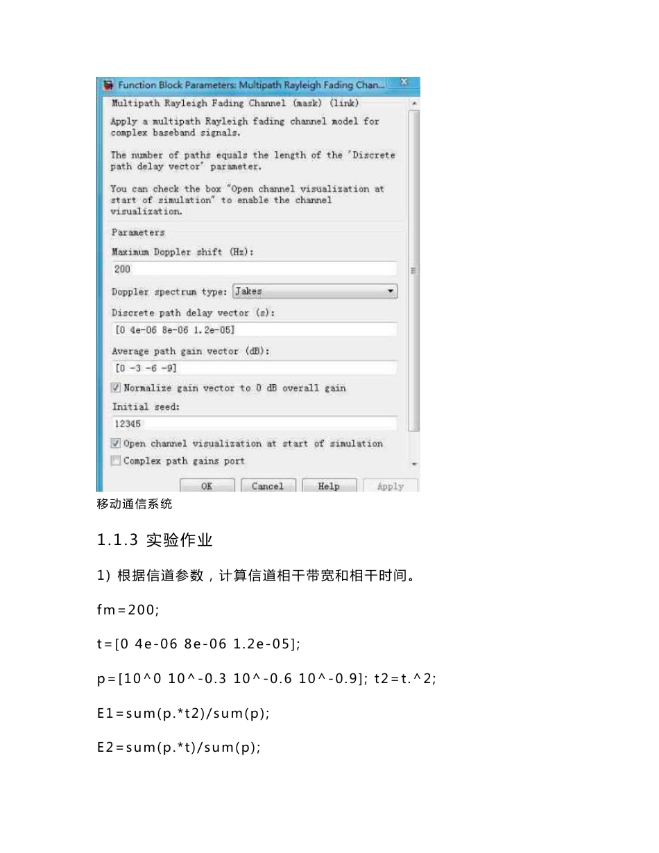 通信原理实验报告_第2页