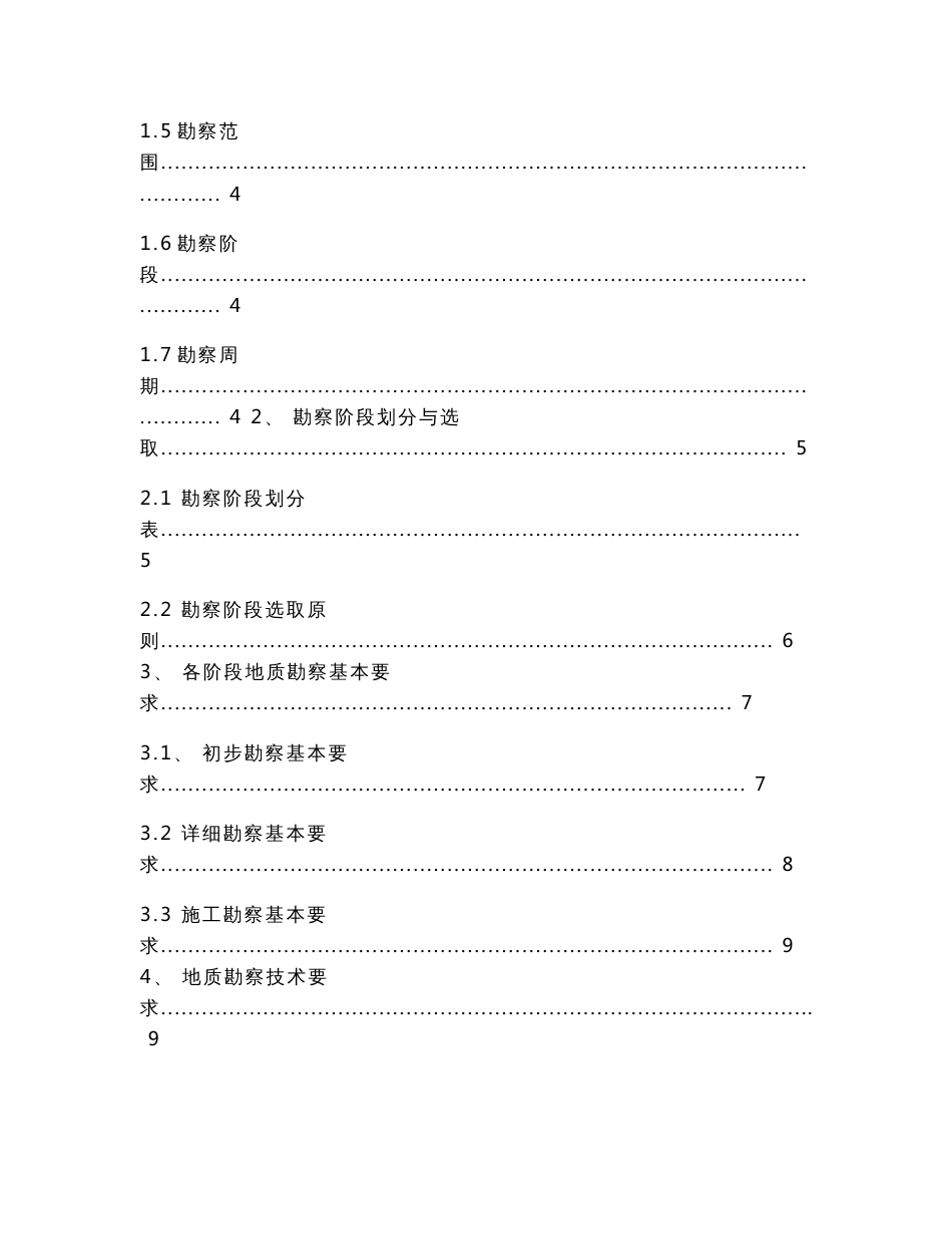 地质勘察任务书模板_第2页