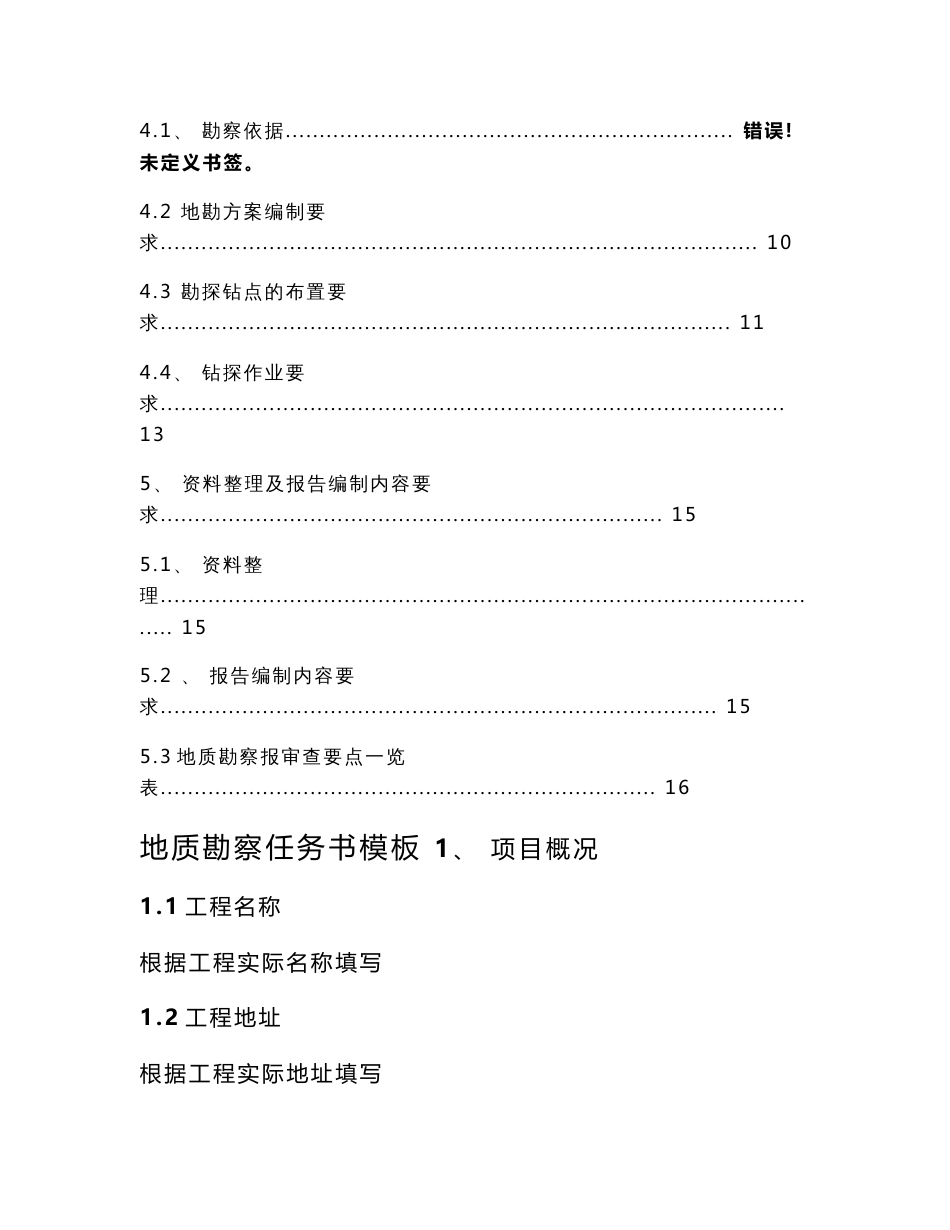 地质勘察任务书模板_第3页