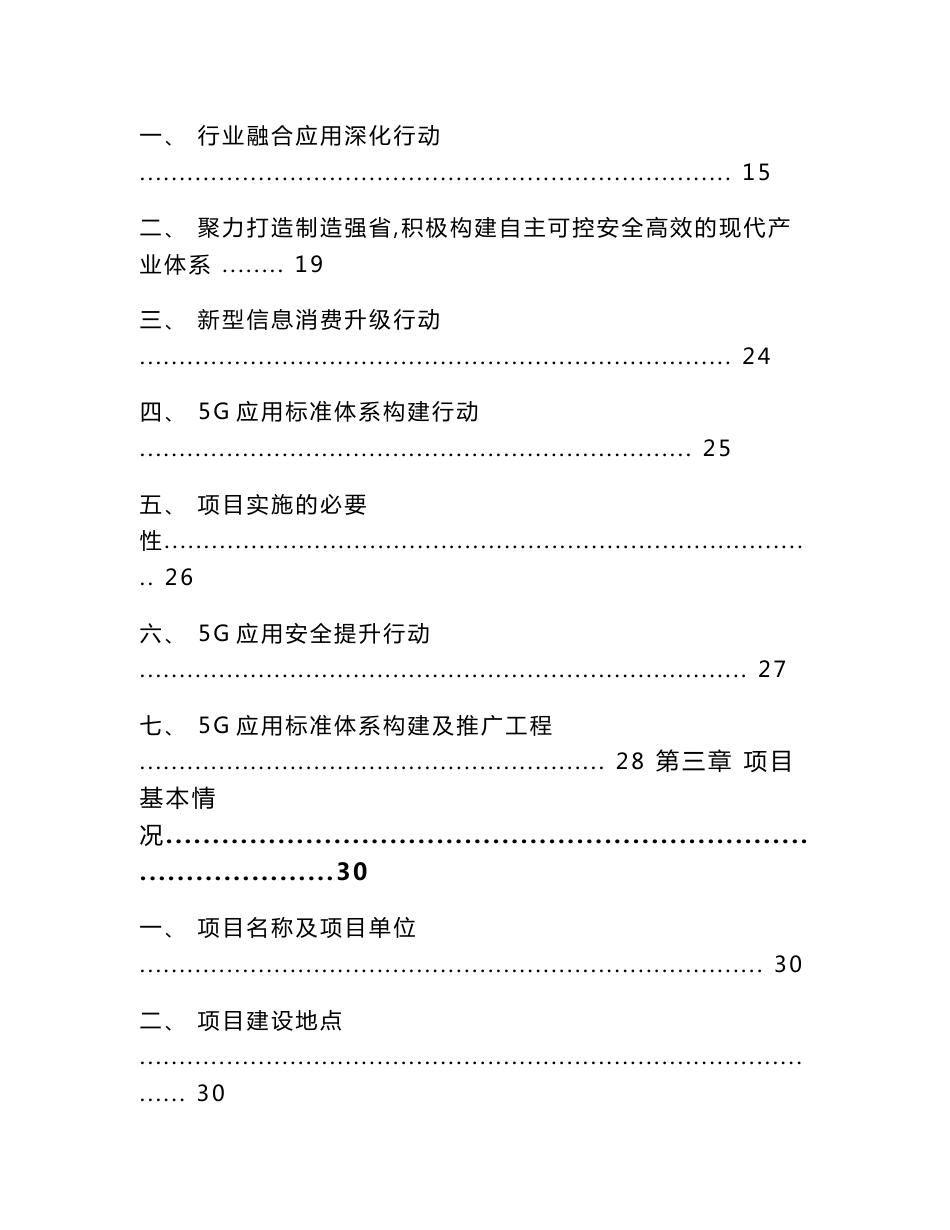 江苏5G+智慧港口项目商业策划书范文_第3页