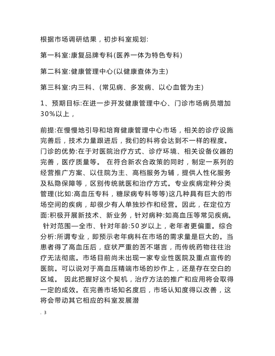 健康管理中心运营发展计划书_第3页