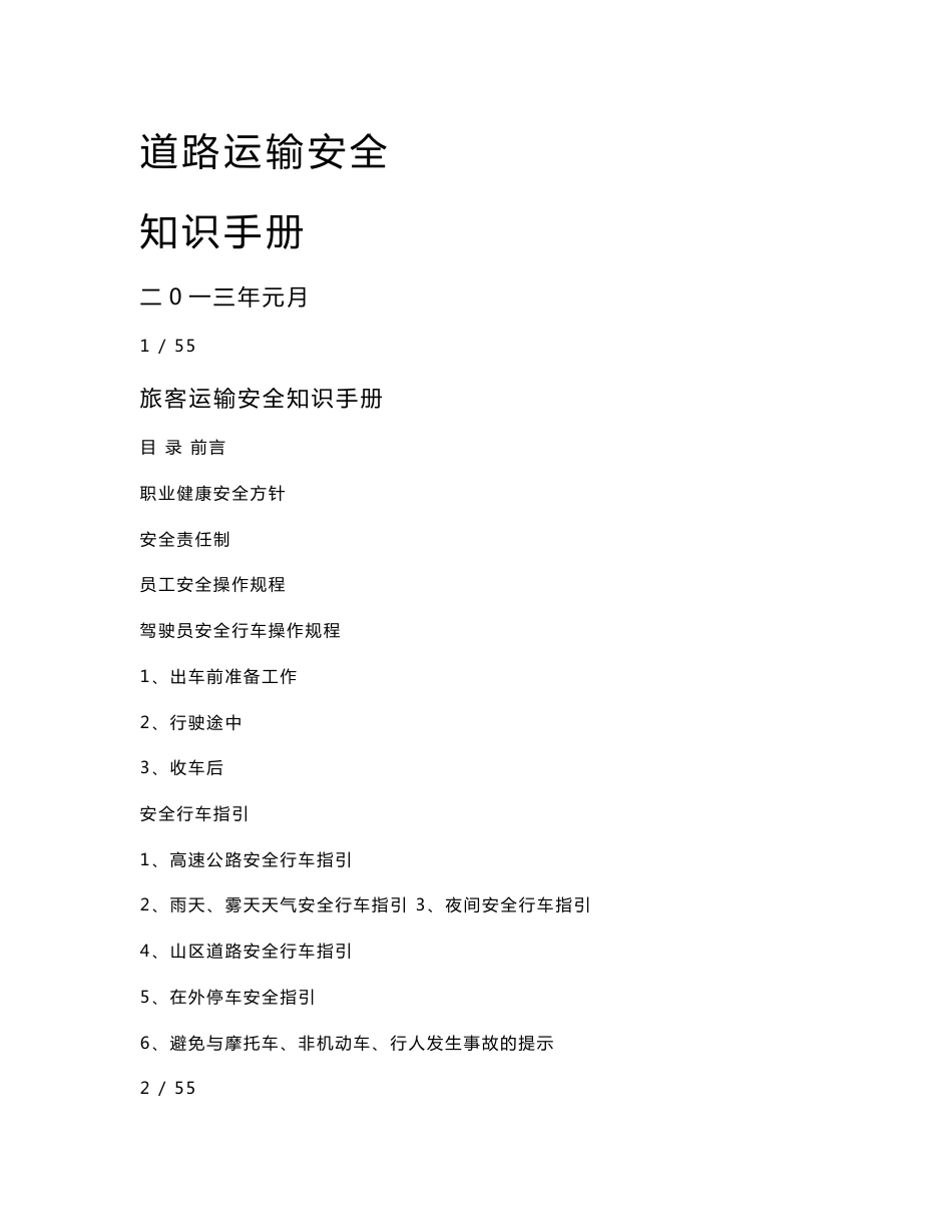 道路运输安全知识手册_第1页