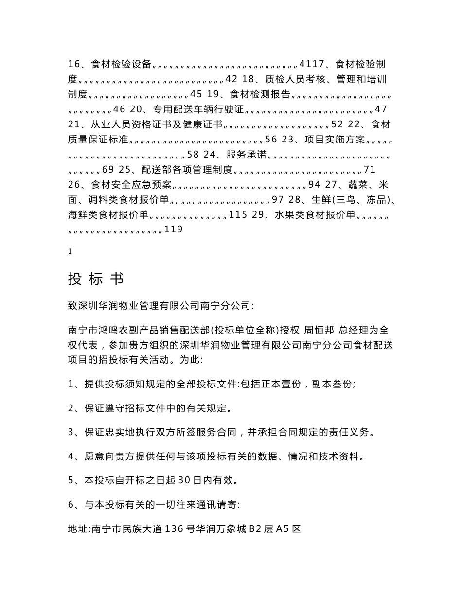 食材采购配送项目投标文件 (备份)_第2页
