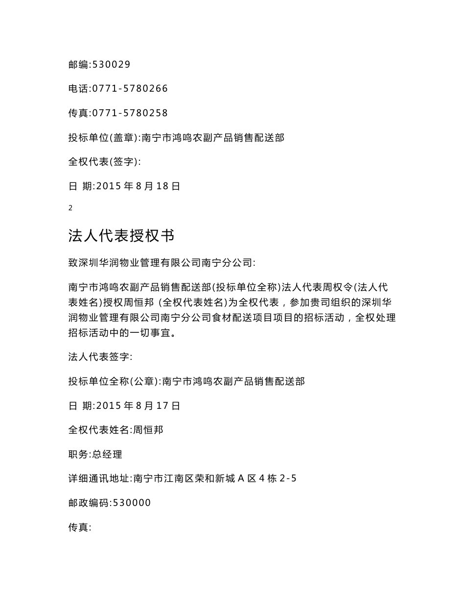 食材采购配送项目投标文件 (备份)_第3页