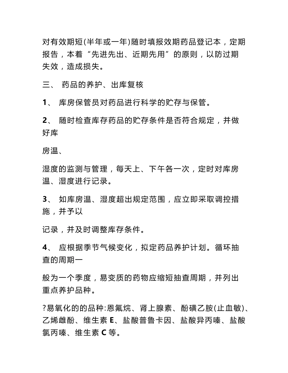 药品管理规章制度_第3页