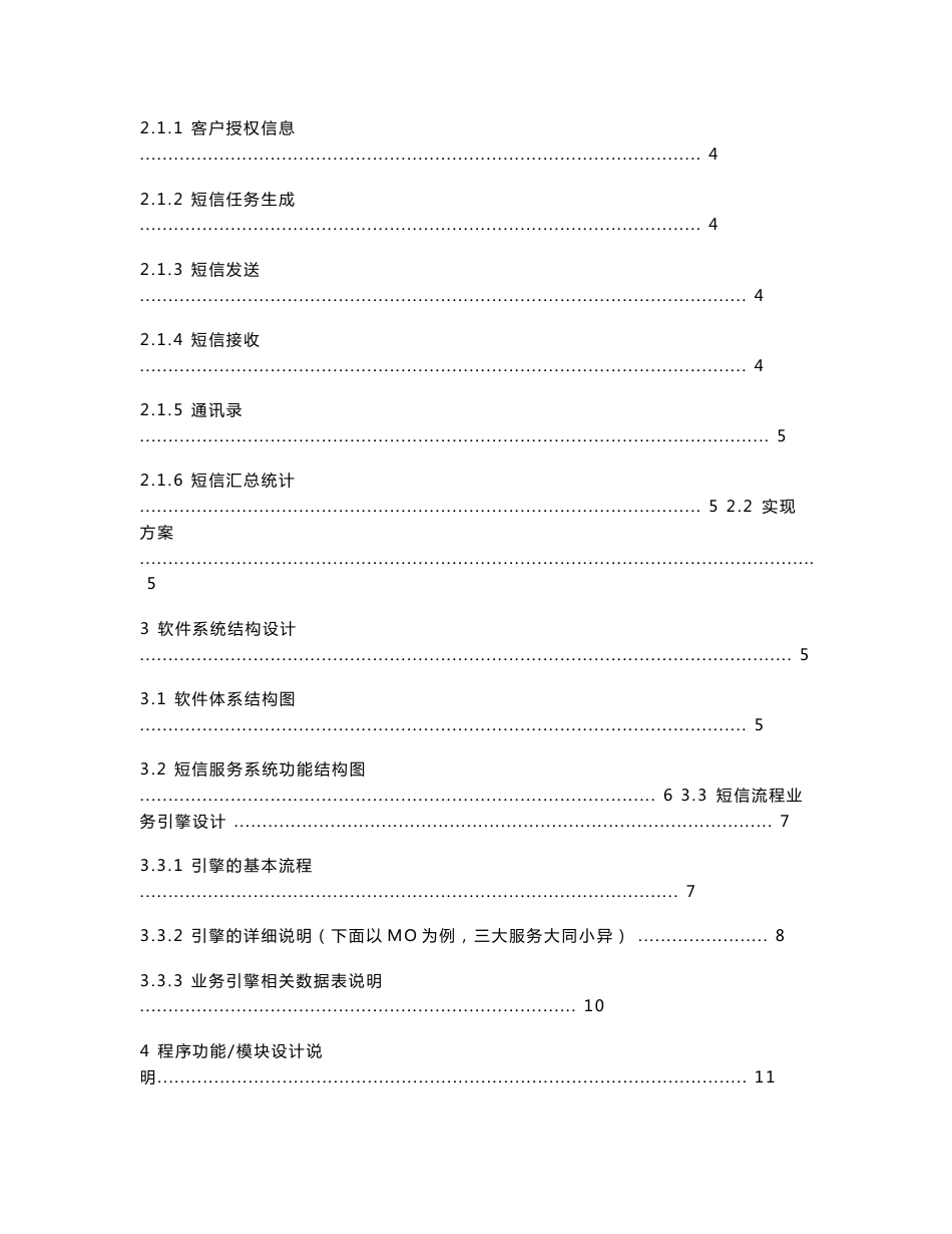 详细设计说明书_专业版_企业版_第2页