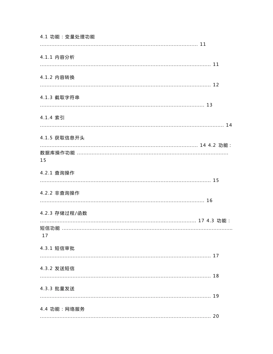 详细设计说明书_专业版_企业版_第3页