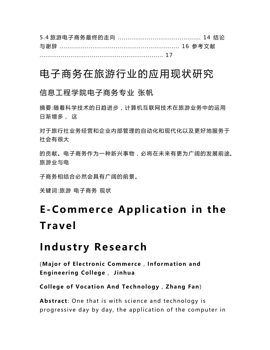 电子商务在旅游行业的应用现状研究开题报告_第2页