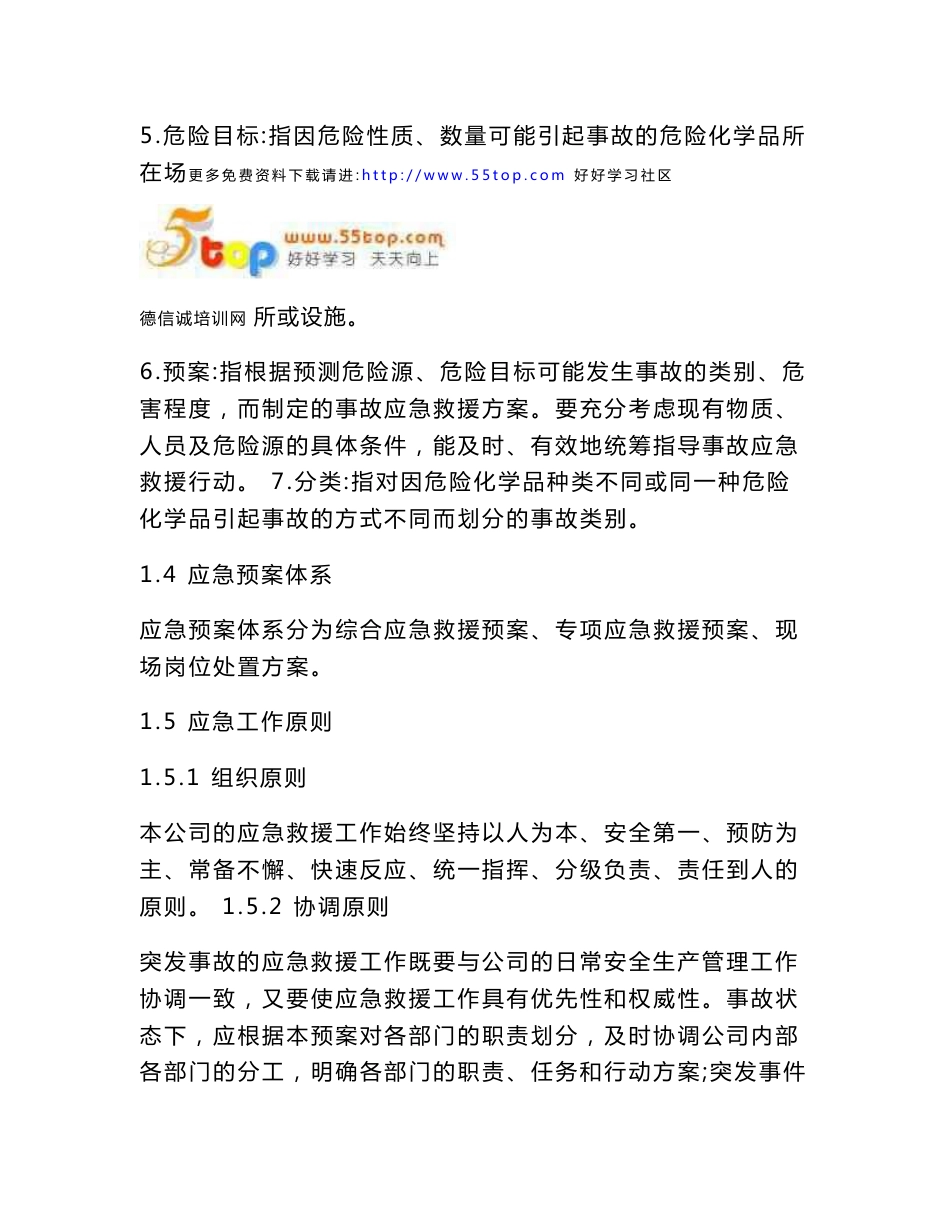 特种设备应急预案_第3页