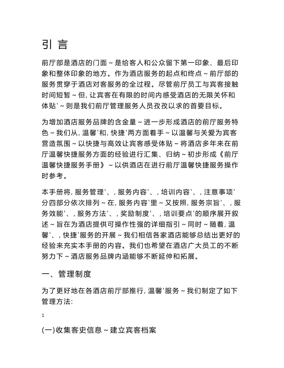 酒店前厅服务手册_第1页