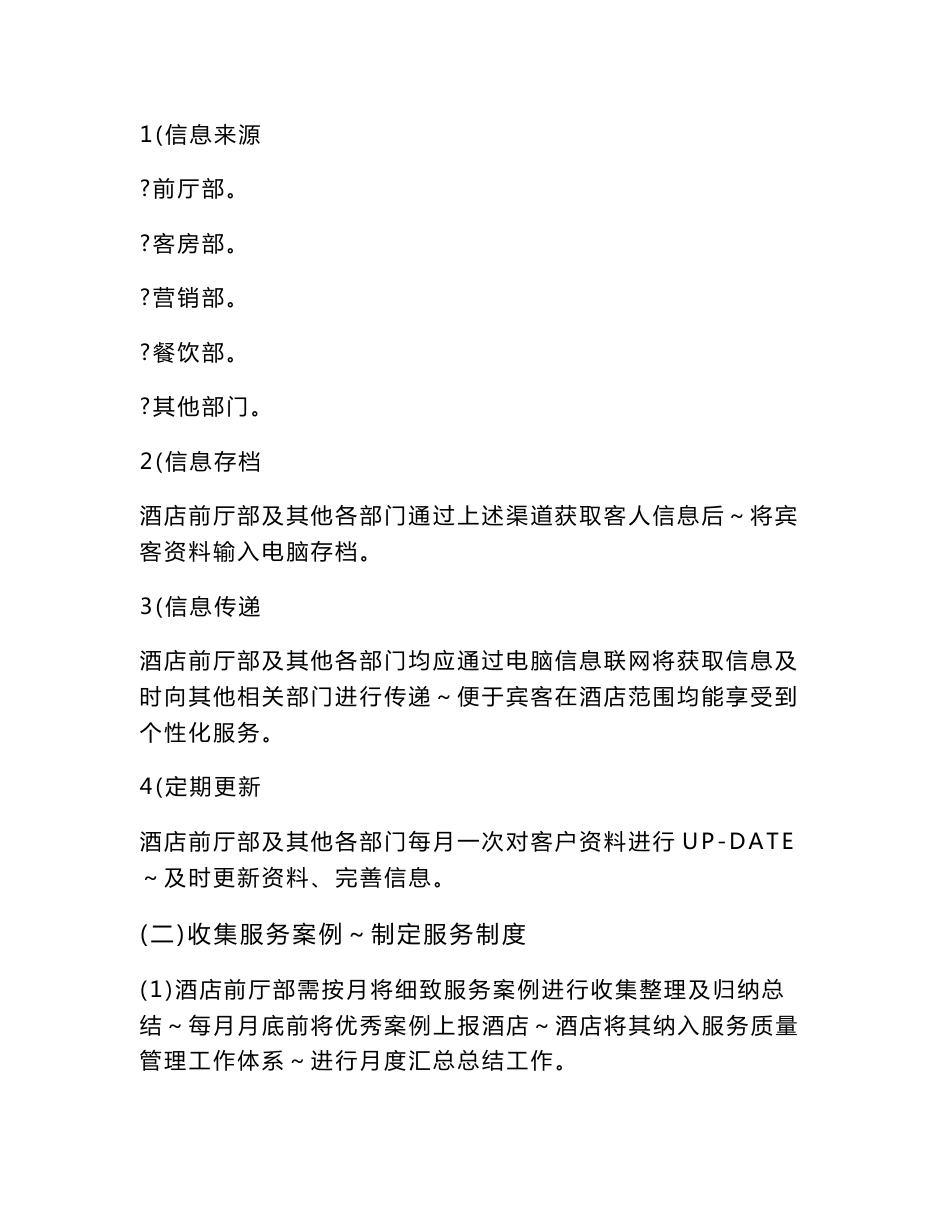 酒店前厅服务手册_第2页
