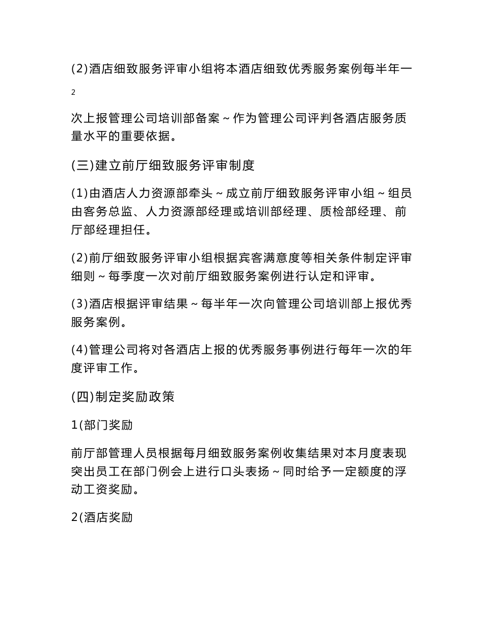 酒店前厅服务手册_第3页