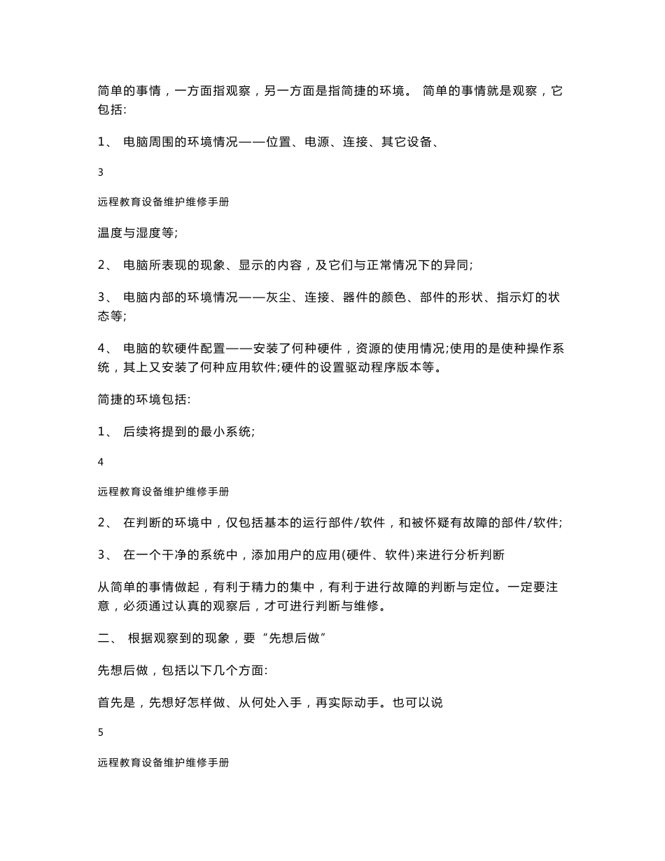 远教设备维护维修手册_第2页