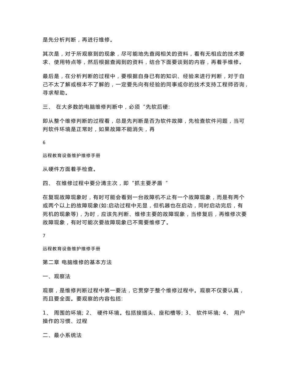 远教设备维护维修手册_第3页