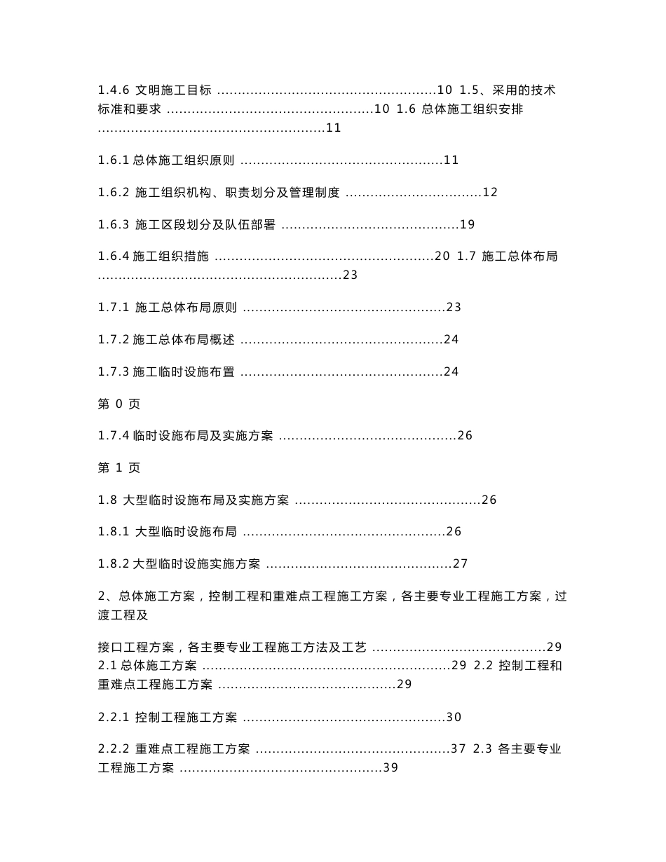 北京铁路客运专线动车所建设工程施工组织设计_第2页