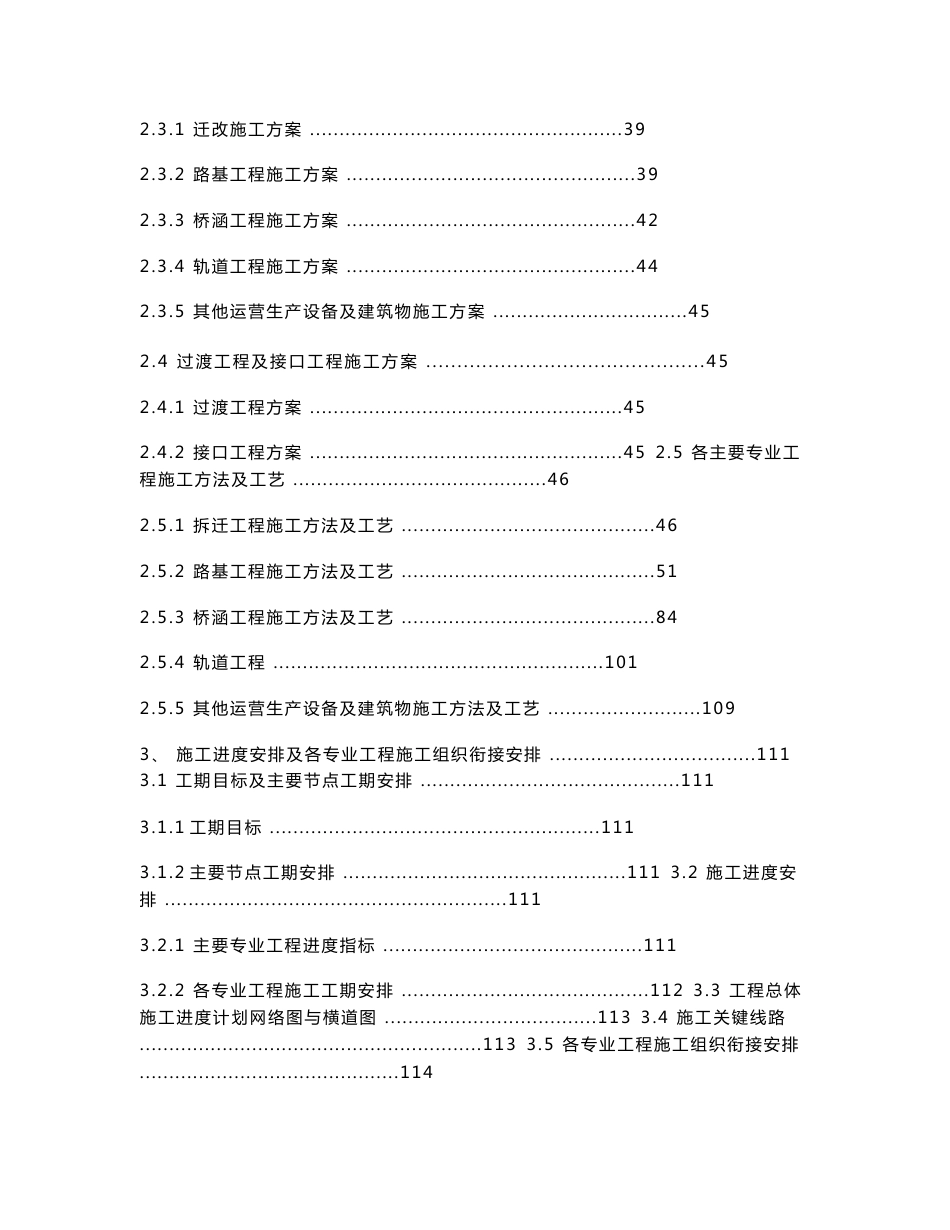 北京铁路客运专线动车所建设工程施工组织设计_第3页