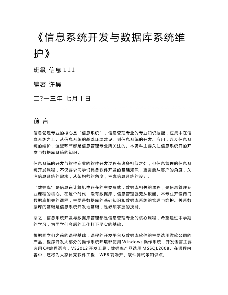 《信息系统开发与数据库系统维护》实训指导书_第1页