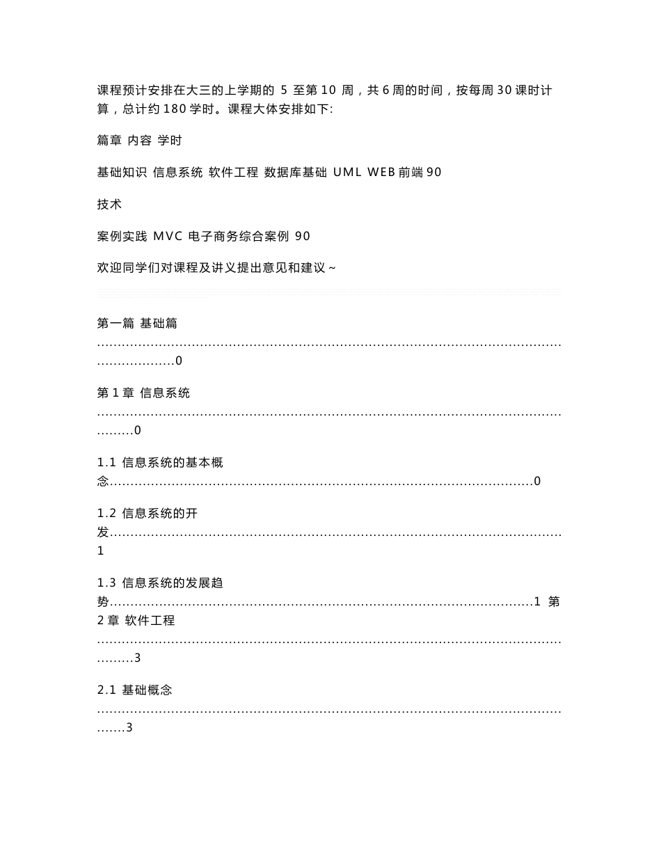 《信息系统开发与数据库系统维护》实训指导书_第2页
