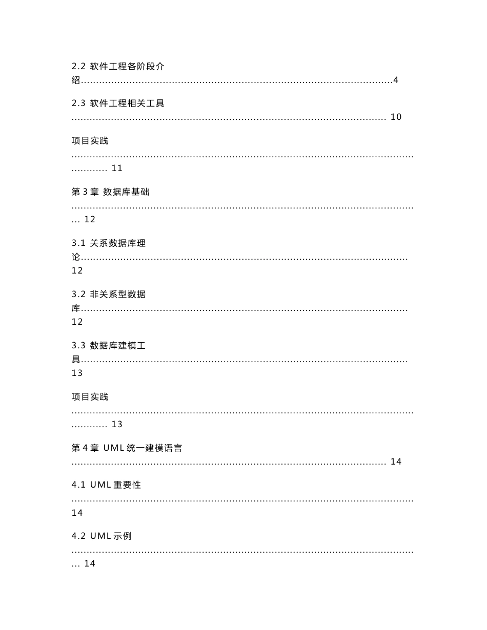 《信息系统开发与数据库系统维护》实训指导书_第3页