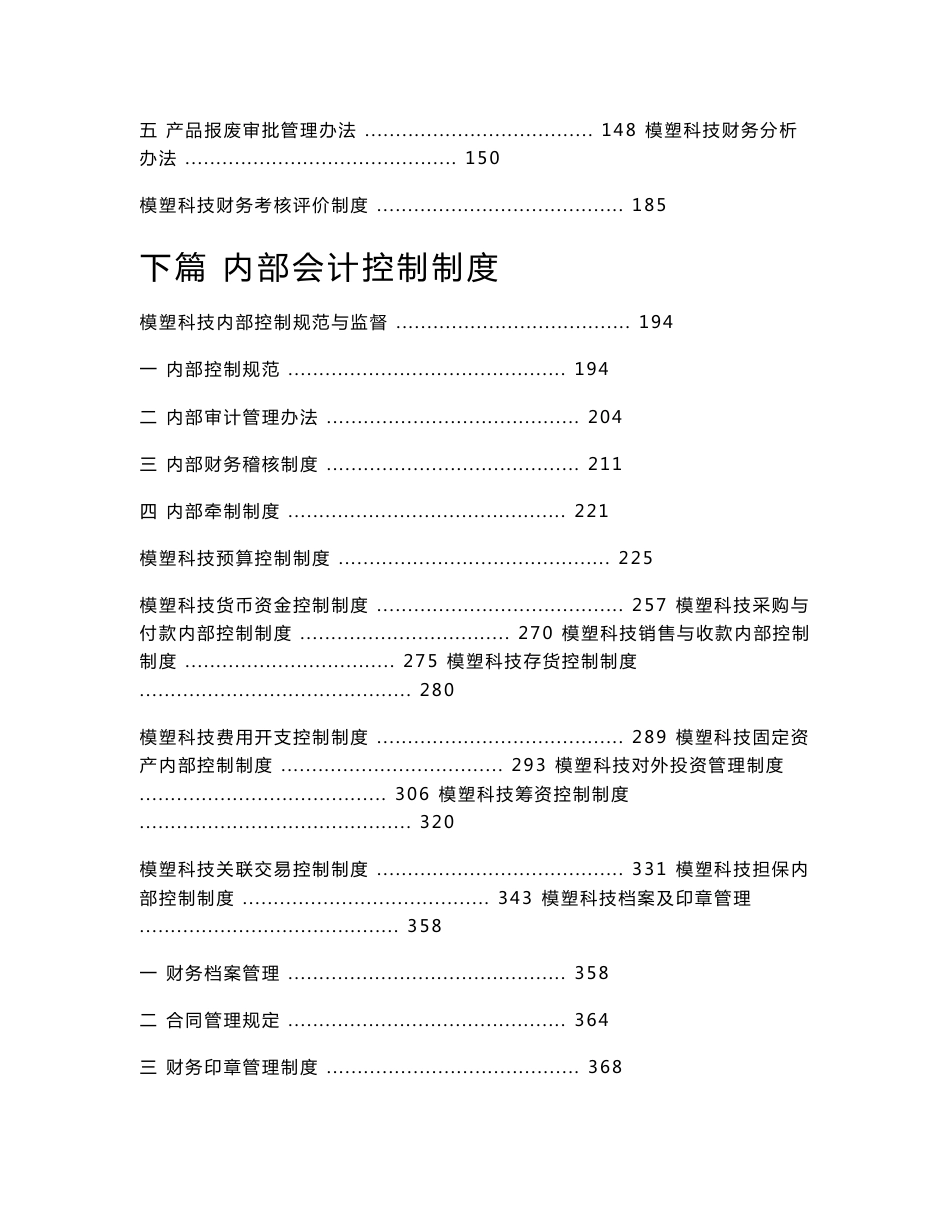 财务管理及内部控制制度_第2页