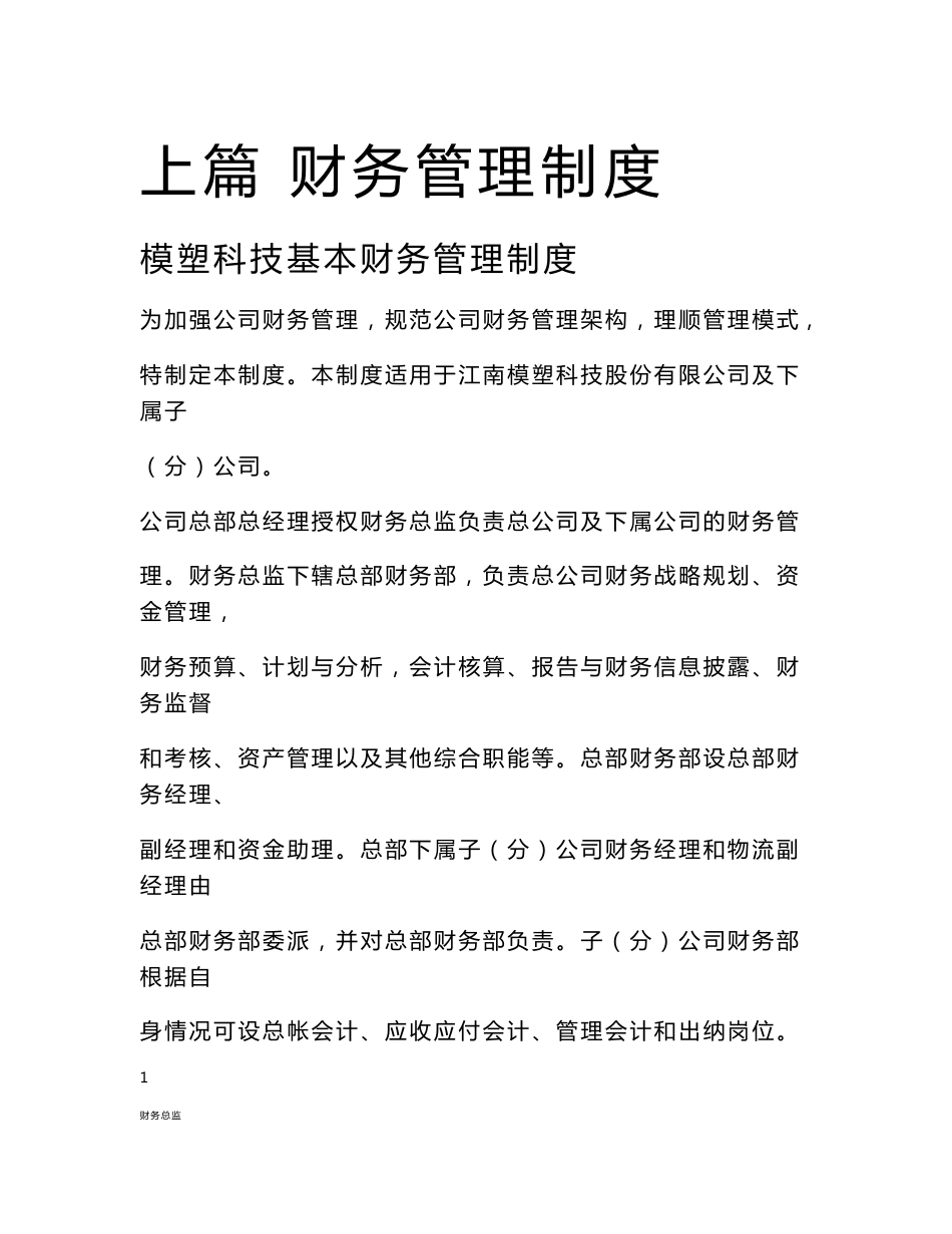 财务管理及内部控制制度_第3页