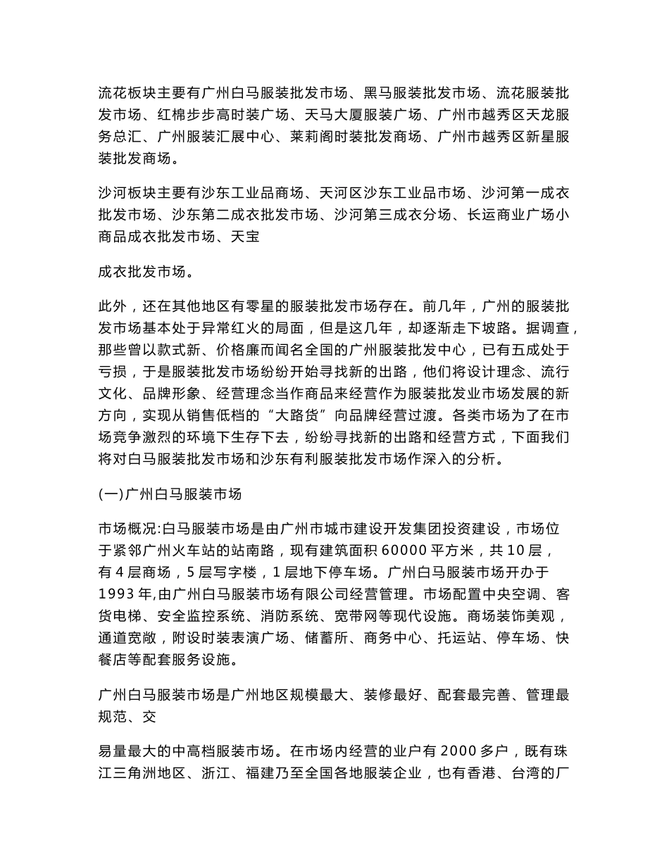 广东服装批发市场调查报告_第2页