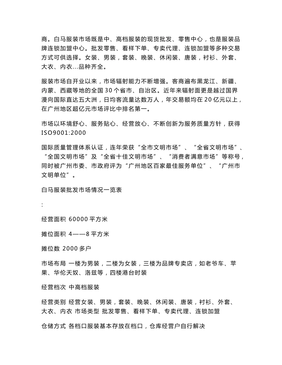 广东服装批发市场调查报告_第3页