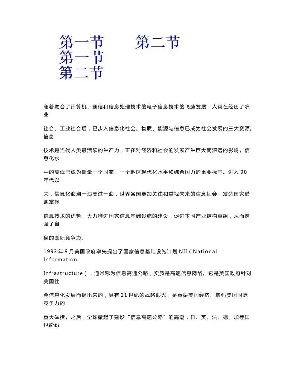 企业信息化进阶_第2页