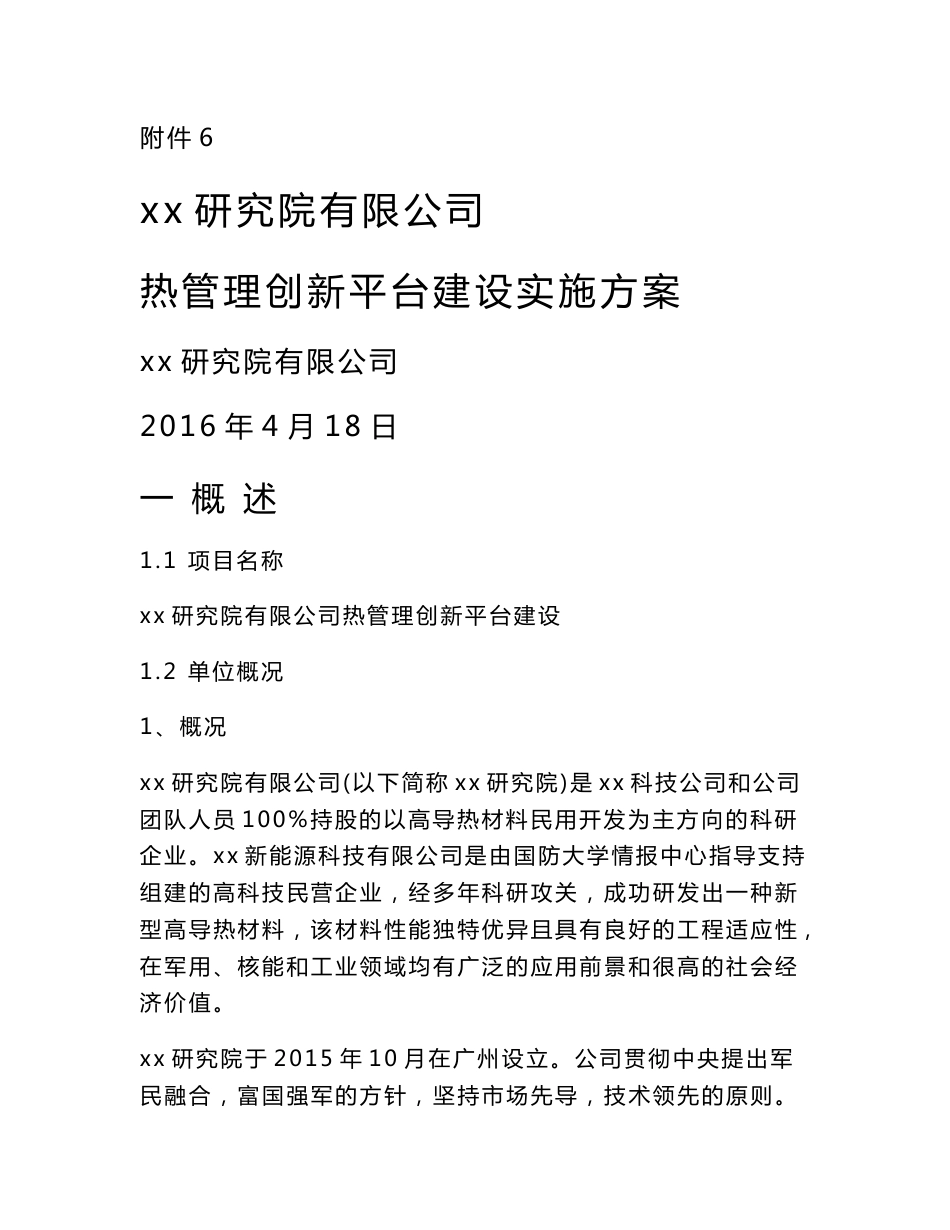 xx研究院建设方案_第1页