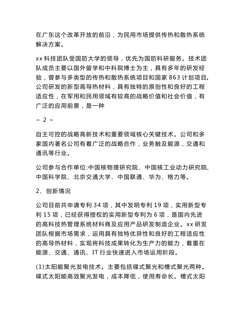 xx研究院建设方案_第2页
