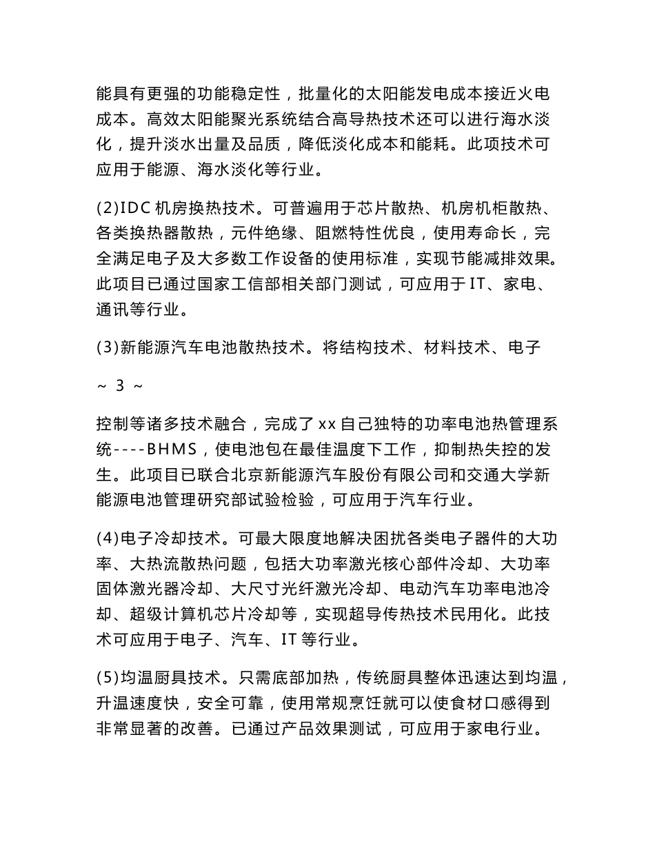 xx研究院建设方案_第3页