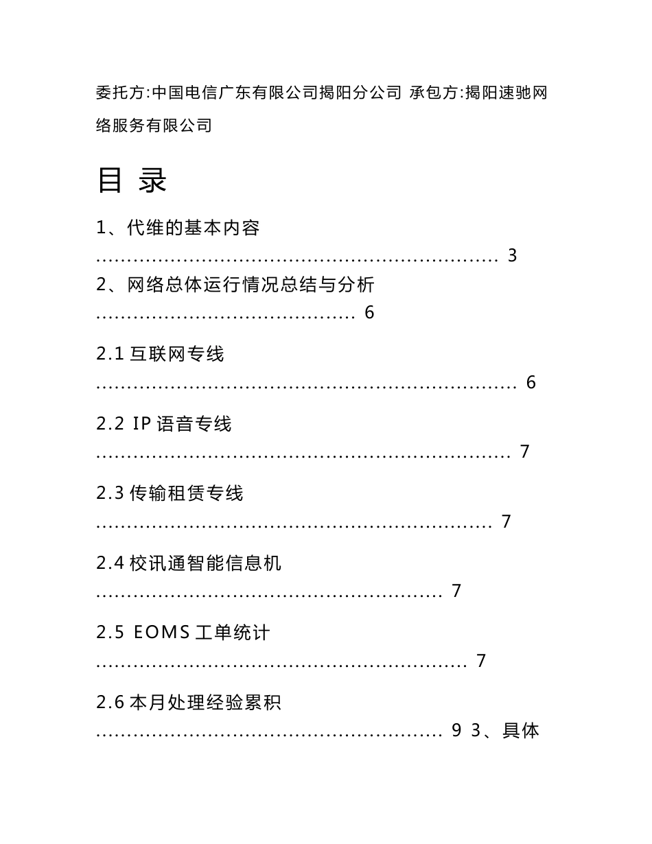 外包公司提交给电信的维护工作报告_第2页