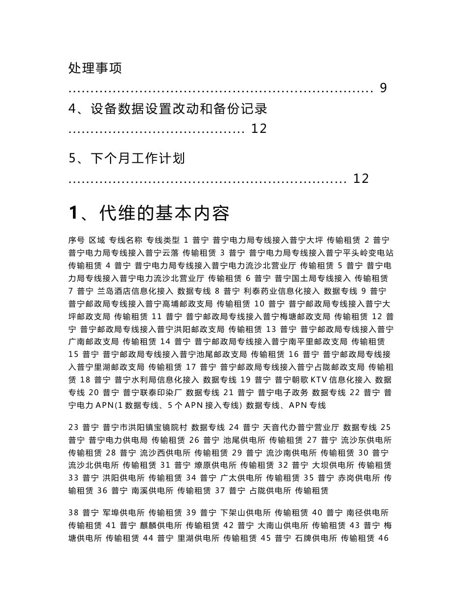 外包公司提交给电信的维护工作报告_第3页