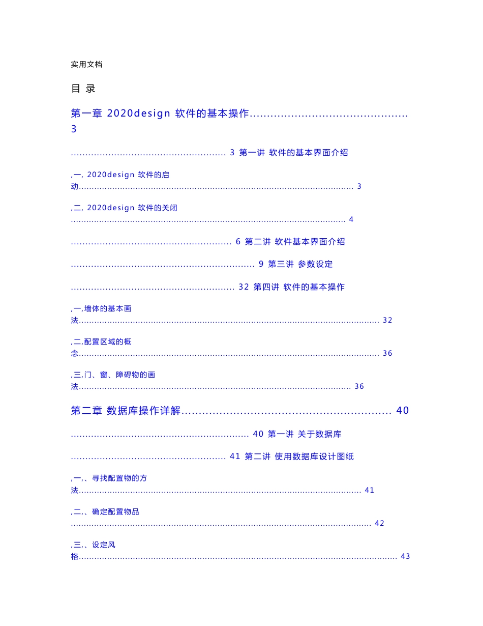 2020v10.3衣柜设计软件操作手册簿_第1页