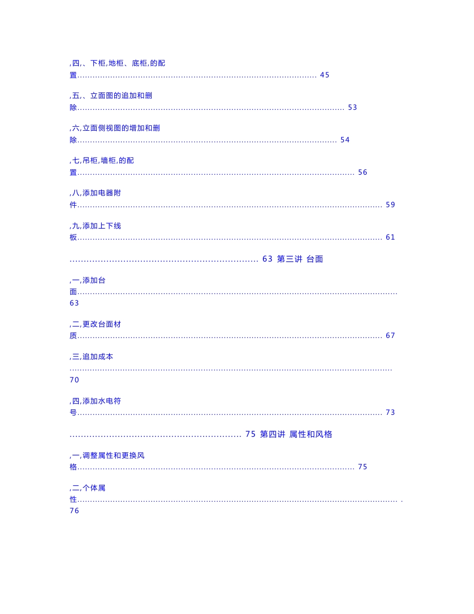 2020v10.3衣柜设计软件操作手册簿_第2页