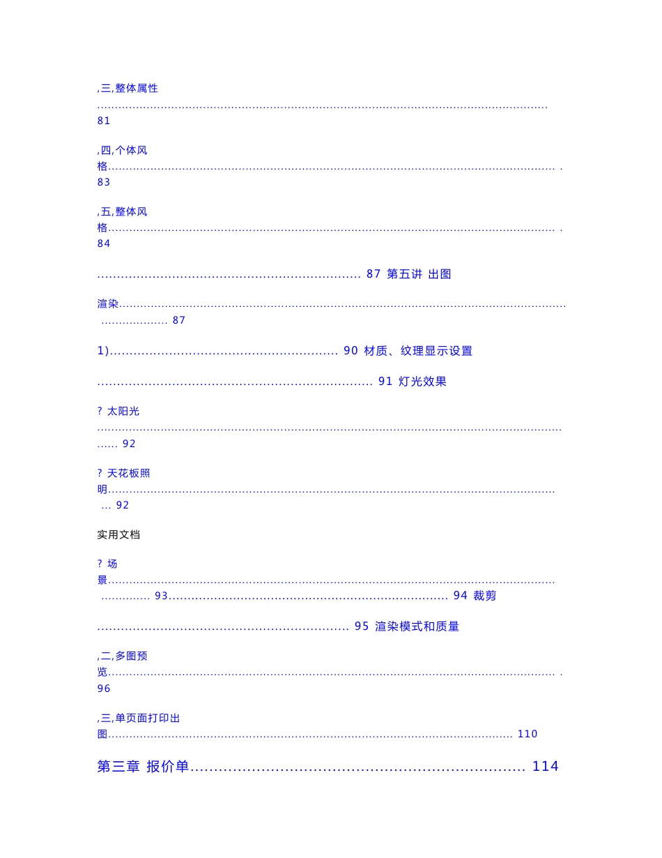 2020v10.3衣柜设计软件操作手册簿_第3页