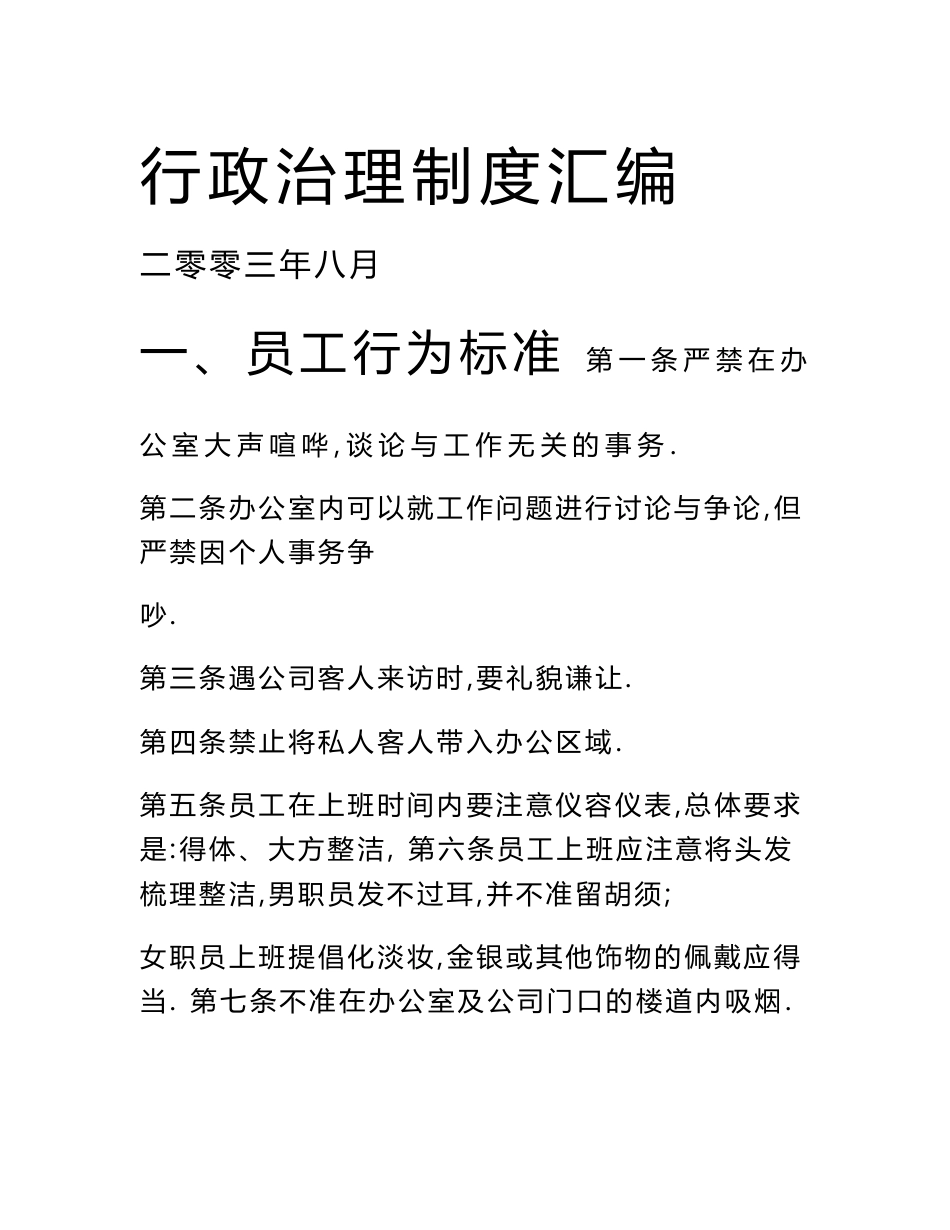 某酒业有限公司行政管理制度汇编_第1页